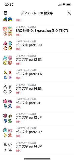 LINE STOREデフォルト絵文字