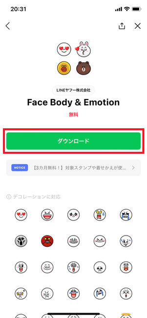絵文字ダウンロード