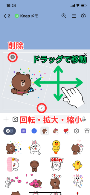 LINEスタンプアレンジ画面