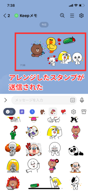 アレンジスタンプ送信