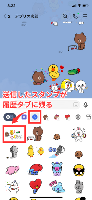 スタンプ履歴タブ