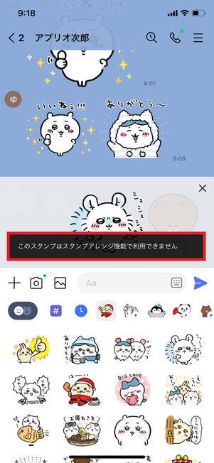 LINEスタンプアレンジ