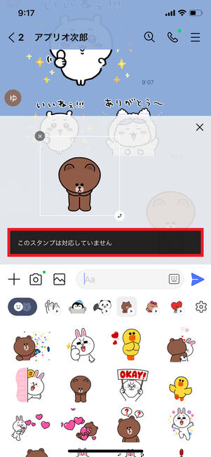 LINEスタンプアレンジ