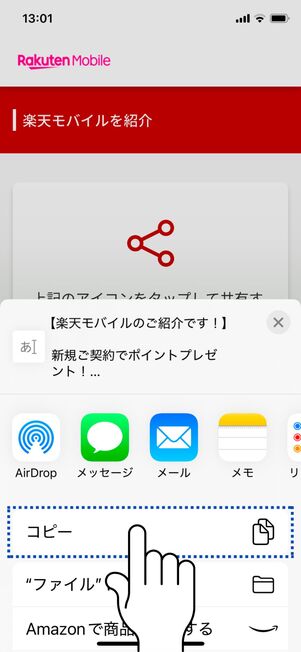 「コピー」をタップ