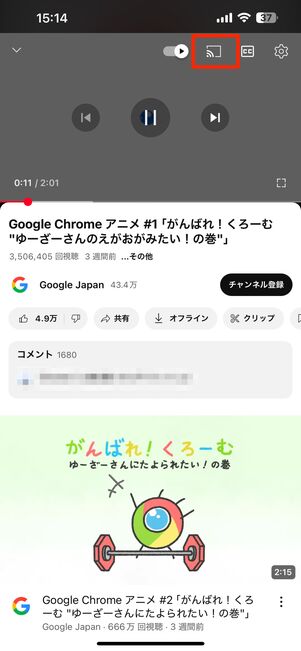 動画プレイヤーの再生画面にあるキャストアイコンをタップ