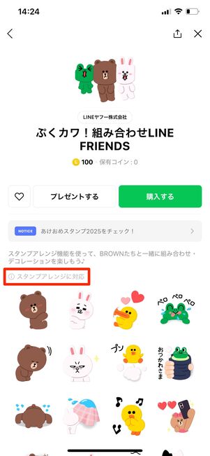 LINE アレンジ機能対応スタンプ