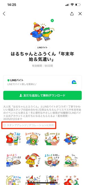 LINE アレンジ機能対応スタンプ