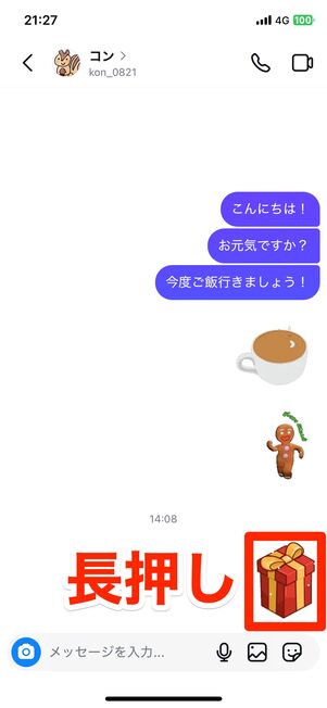 消えるメッセージモードでGIFスタンプは送れる？
