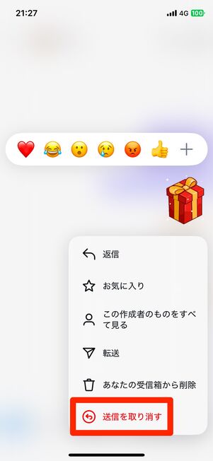 消えるメッセージモードでGIFスタンプは送れる？