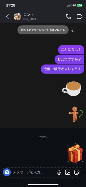 消えるメッセージモード中でもGIFスタンプを送信できる