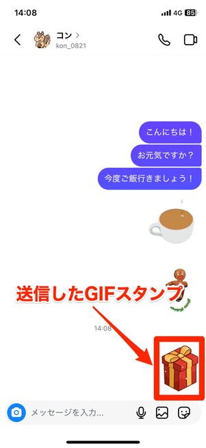 インスタグラムのDMでGIFスタンプを送る方法