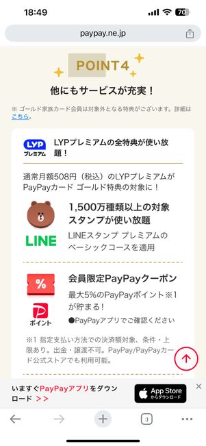 PayPayカードゴールドのLYPプレミアム特典