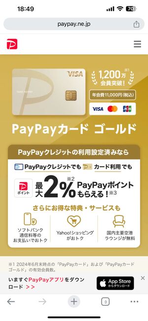 PayPayカードゴールド