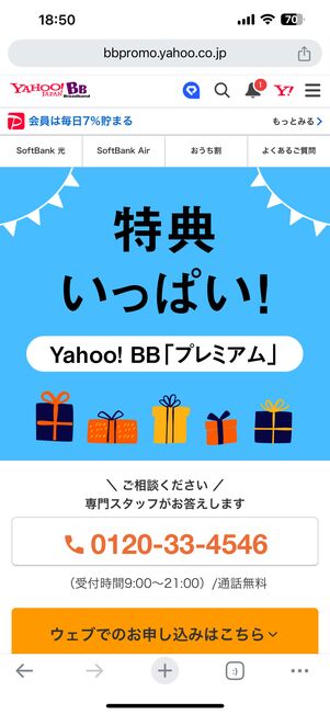 Yahoo! BB「プレミアム」プランのLYPプレミアム特典