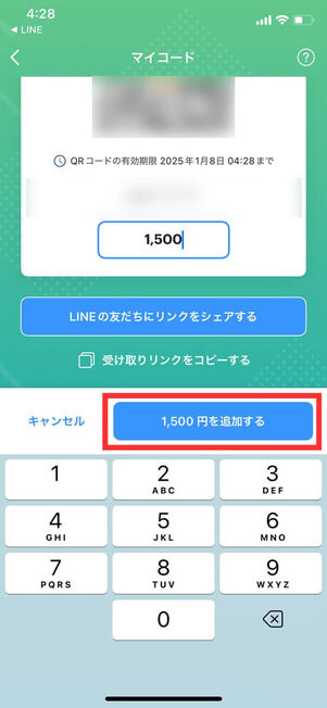 LINE残高リクエスト