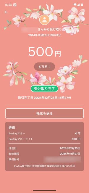 PayPayアプリ