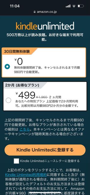 Kindle Unlimited キャンペーン