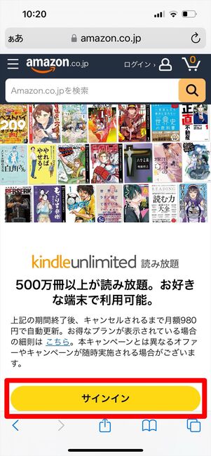 Kindle Unlimited 登録
