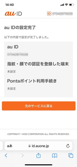 au ID　登録