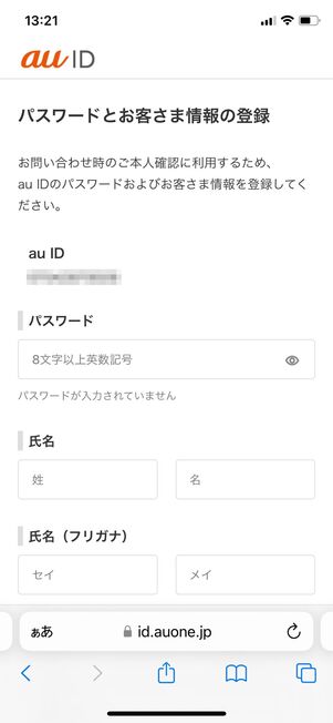 au ID　登録