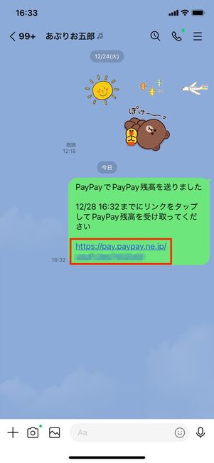 LINE PayPay残高の送付をキャンセル