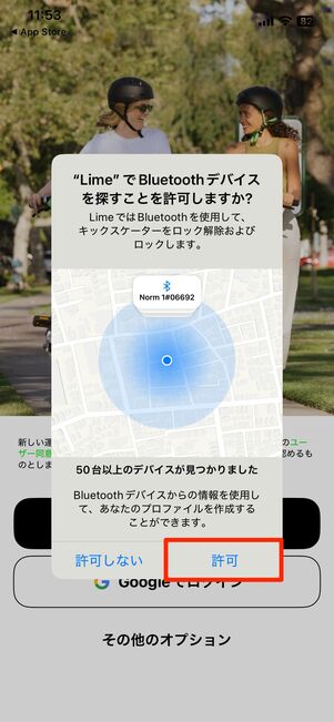 Bluetooth接続を許可する