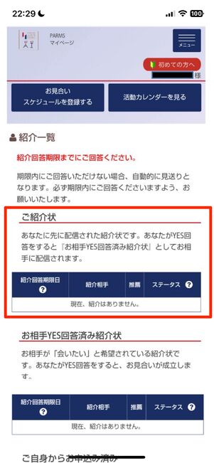 AIからの紹介の場合は「ご紹介状」欄に表示される