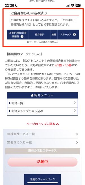 自身で申し込んだ場合は「ご自身からお申込み済み」欄に表示される