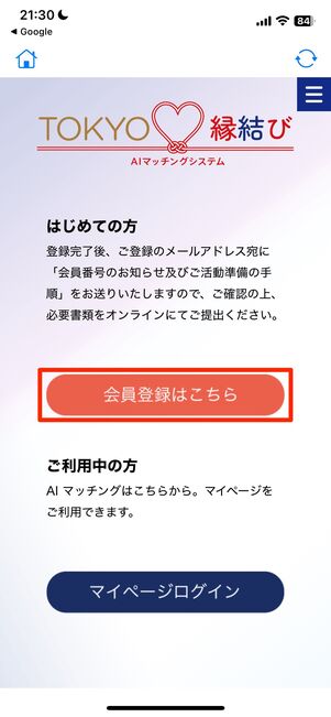 「会員登録はこちら」をタップ