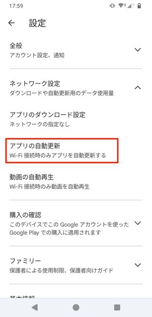 Androidスマホ アプリの自動更新