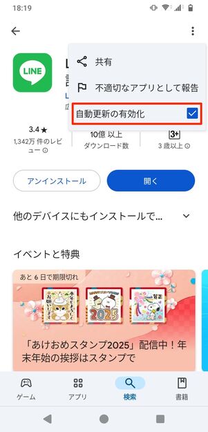 Androidスマホ アプリの自動更新