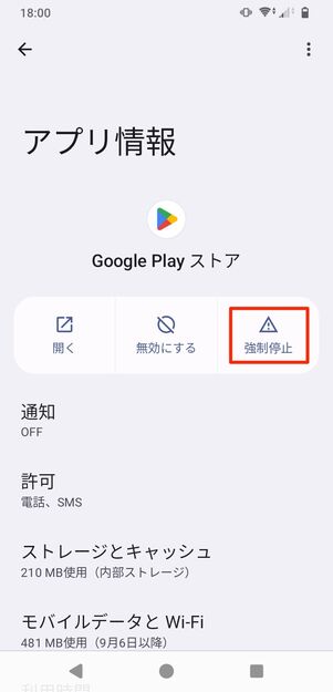 Androidスマホ 強制終了