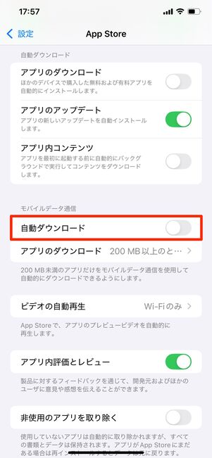 iPhone アプリの自動更新