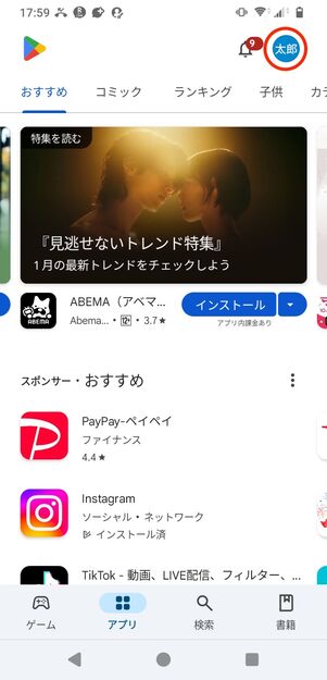 Androidスマホ アプリの自動更新