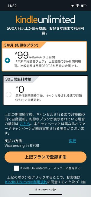 Kindle Unlimited　キャンペーン