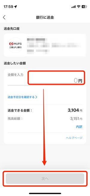 送金金額を入力して次へ