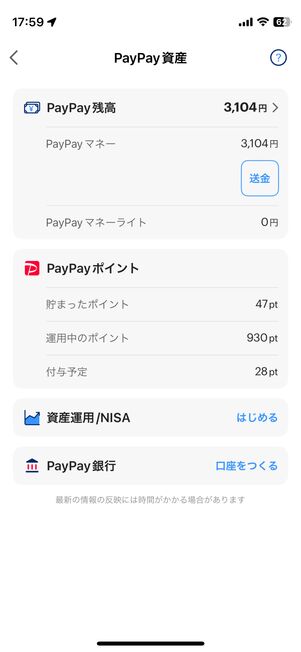 PayPayアプリからPayPay資産の内訳を確認できる