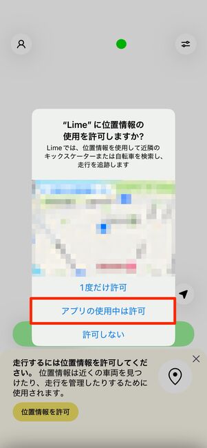 位置情報を許可する