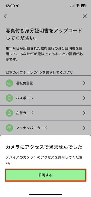 カメラへのアクセスを許可する