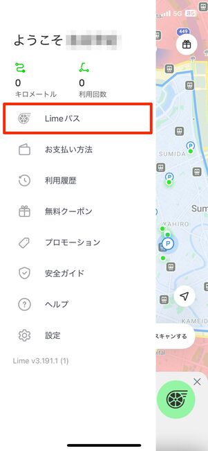 「Limeパス」をタップ