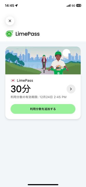 30分のLimeパスが購入できた