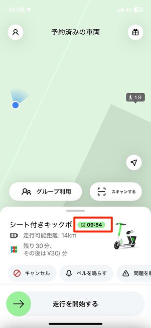 予約は10分間