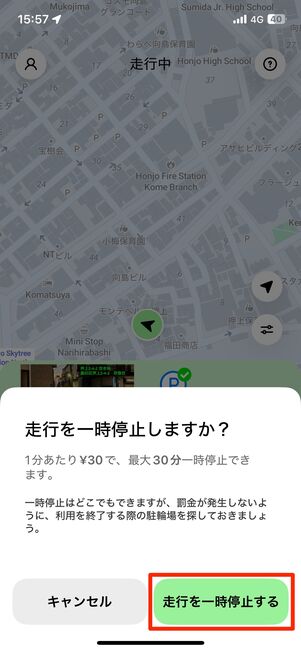 走行中に左下の停止マークをタップすると一時停止できる