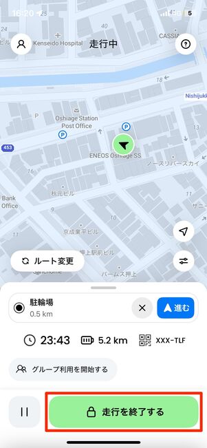 「走行を終了する」をタップ