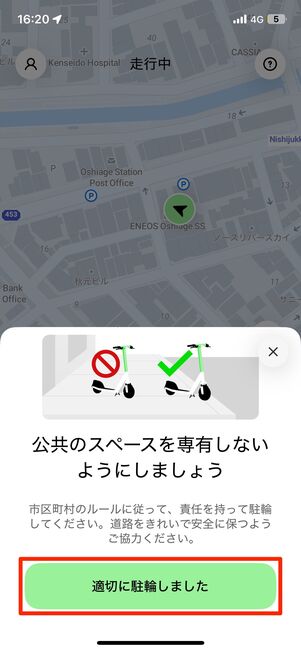 「適切に駐輪しました」をタップ