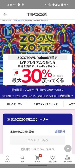 「エントリー済み」に切り替わっていればOK