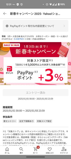 「エントリー済み」に切り替わっていればOK