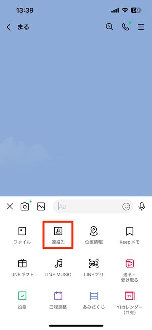 友だちを紹介する側の操作