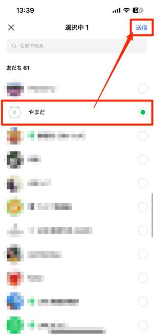 友だちを紹介する側の操作