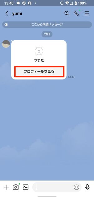 友だちを紹介された側の操作
